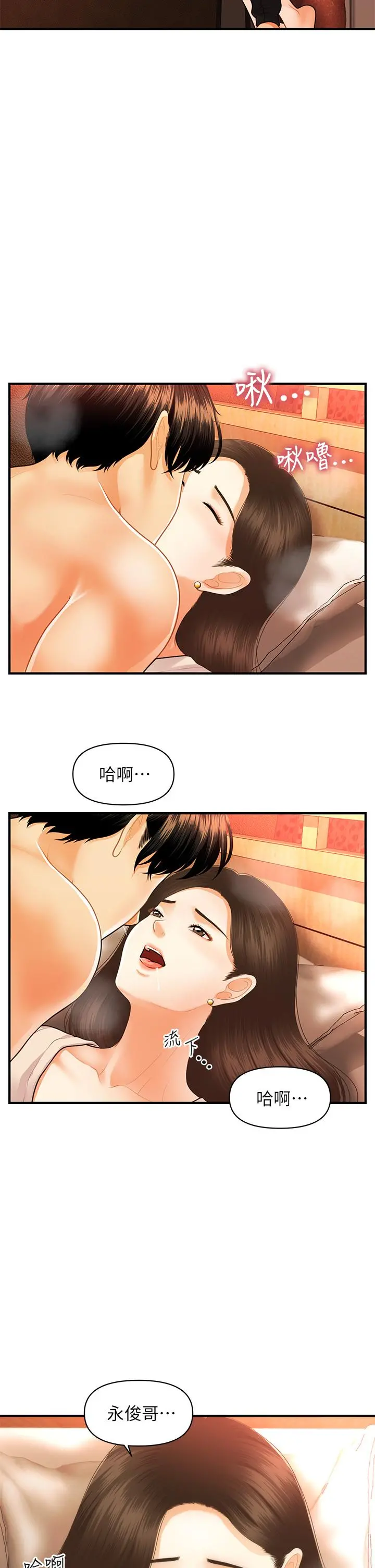 医美奇鸡 - 第71话-再插深一点 - page 9