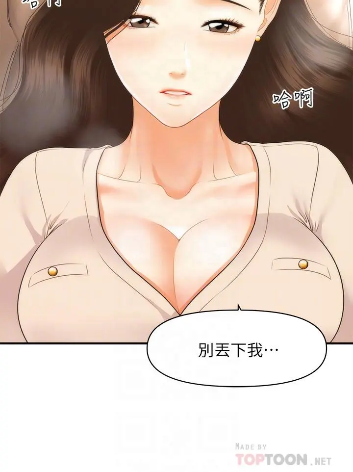医美奇鸡 - 第71话-再插深一点 - page 10