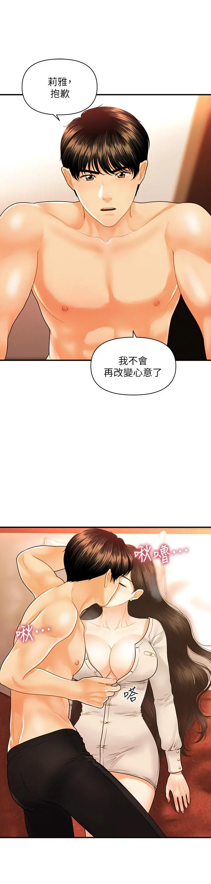 医美奇鸡 - 第71话-再插深一点 - page 11