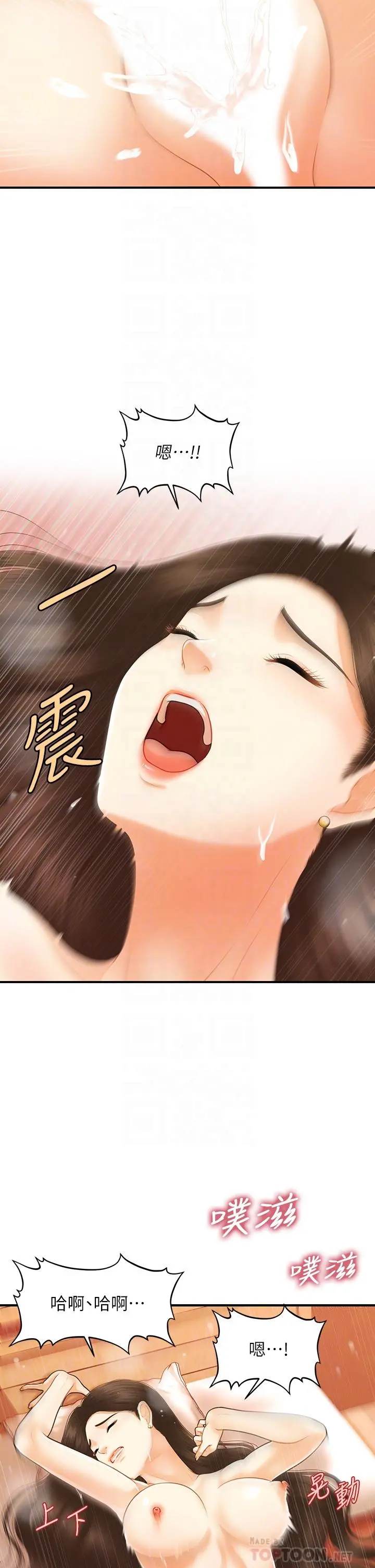 医美奇鸡 - 第71话-再插深一点 - page 14