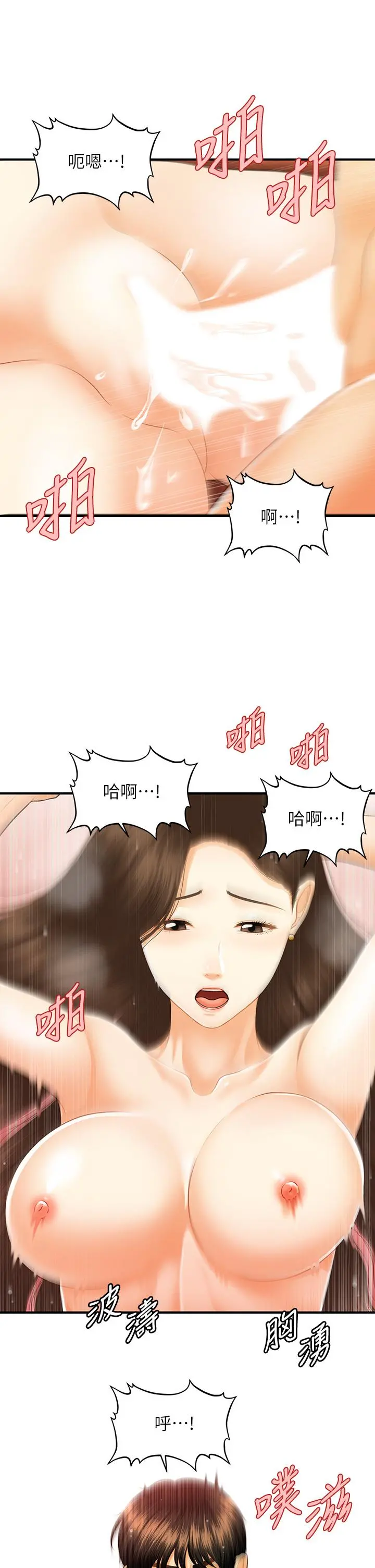 医美奇鸡 - 第71话-再插深一点 - page 17