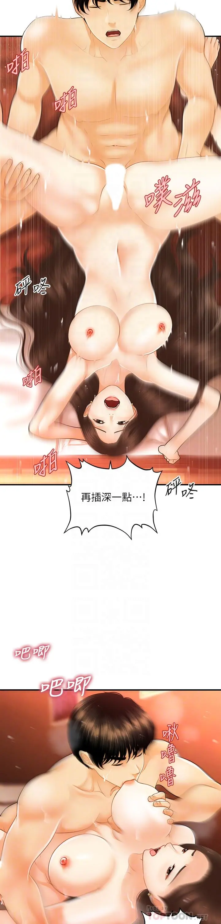 医美奇鸡 - 第71话-再插深一点 - page 18