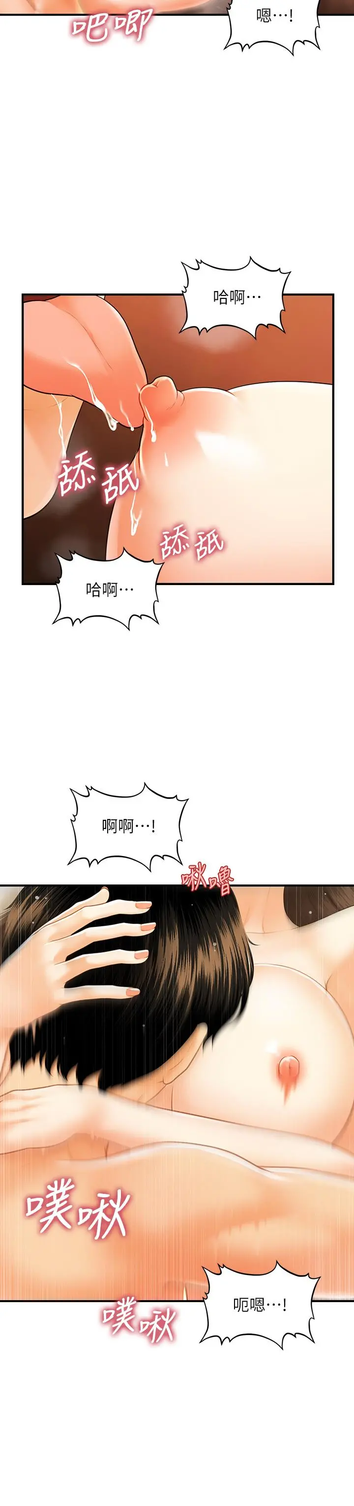 医美奇鸡 - 第71话-再插深一点 - page 19