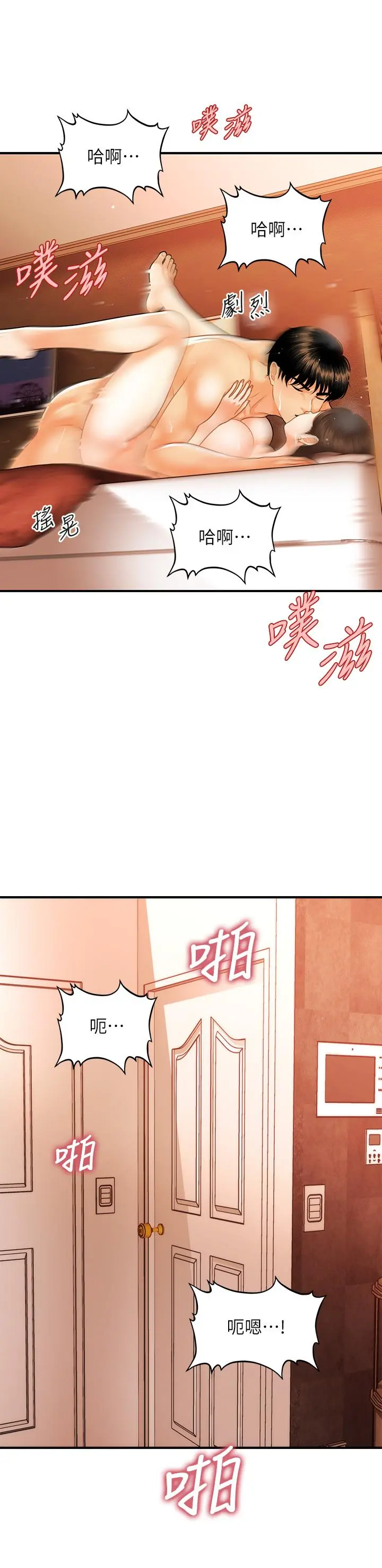 医美奇鸡 - 第71话-再插深一点 - page 21