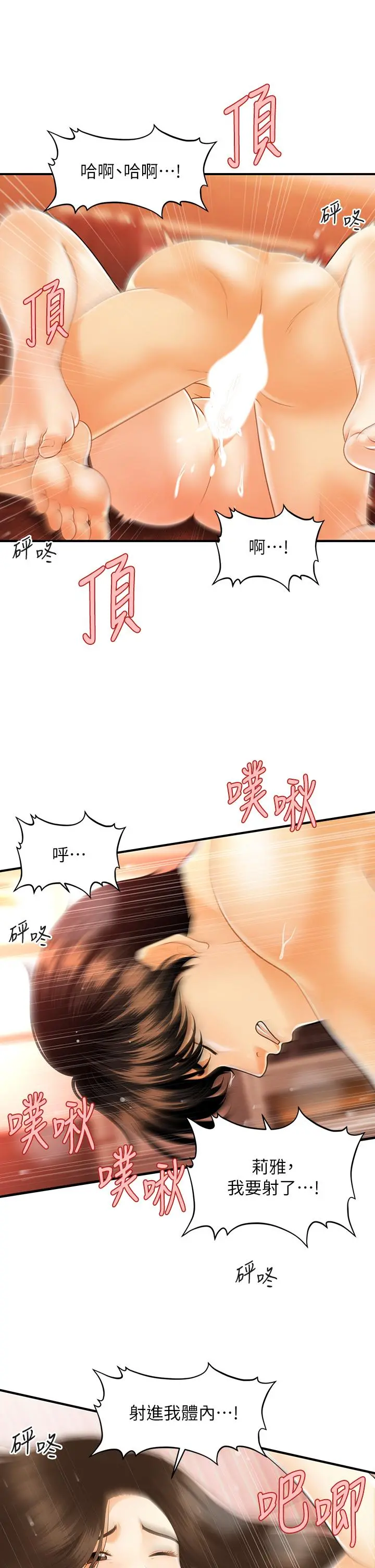 医美奇鸡 - 第71话-再插深一点 - page 22