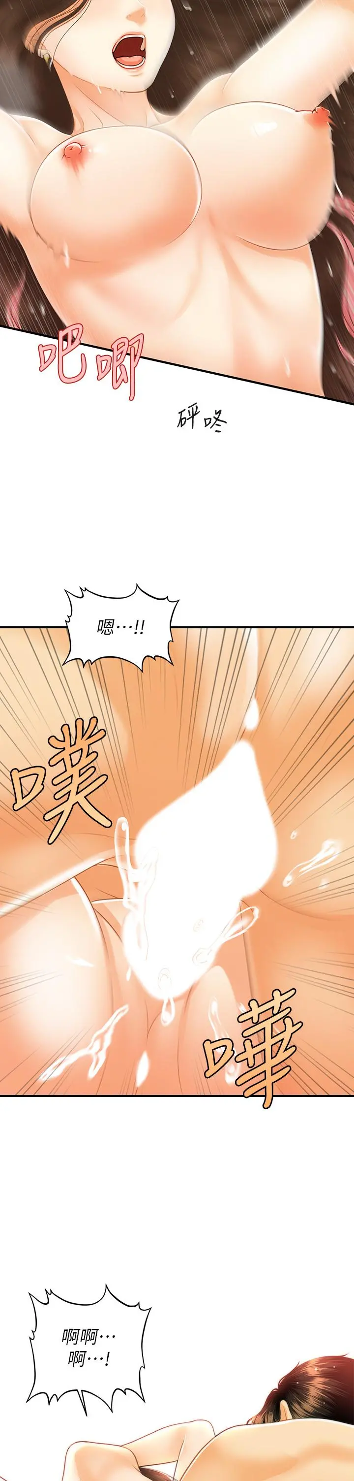 医美奇鸡 - 第71话-再插深一点 - page 23