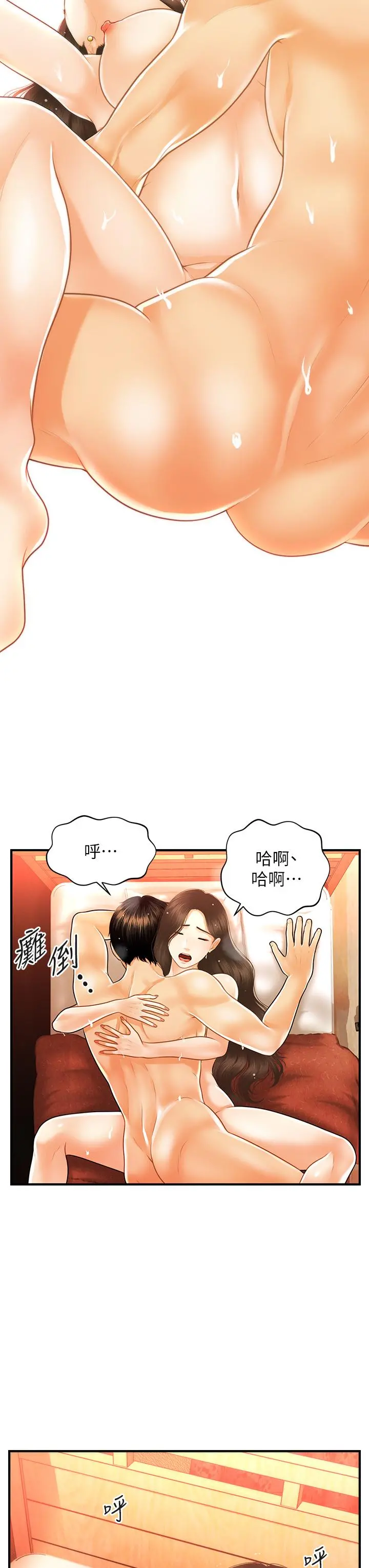 医美奇鸡 - 第71话-再插深一点 - page 24