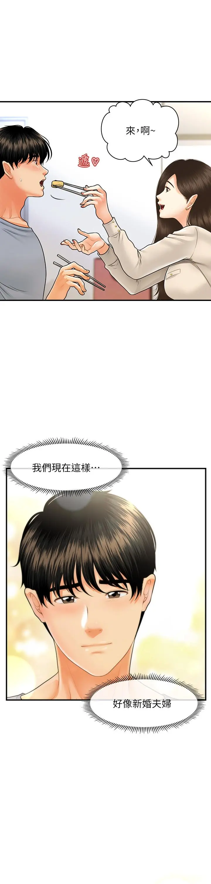 医美奇鸡 - 第71话-再插深一点 - page 28