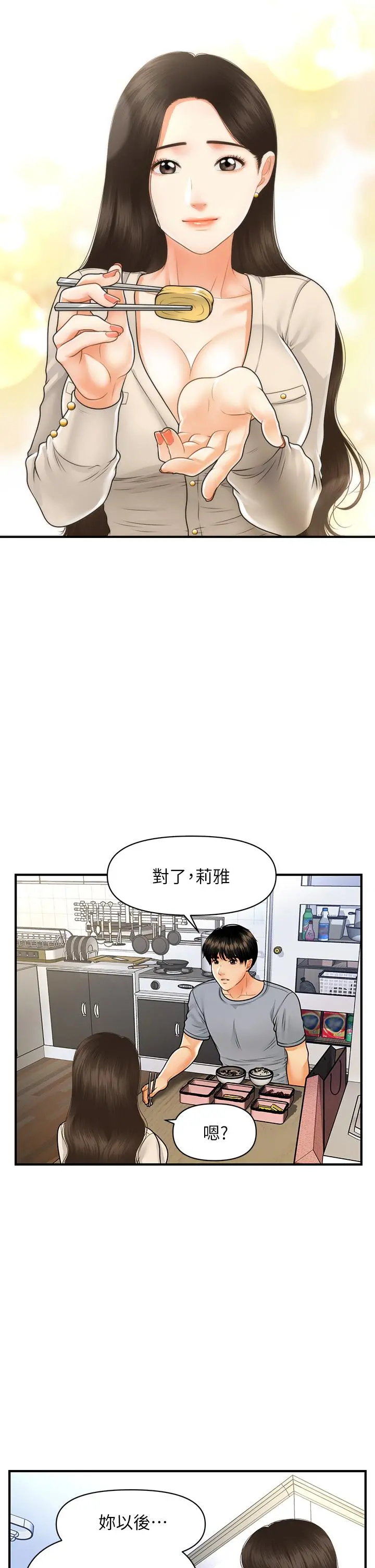 医美奇鸡 - 第71话-再插深一点 - page 29