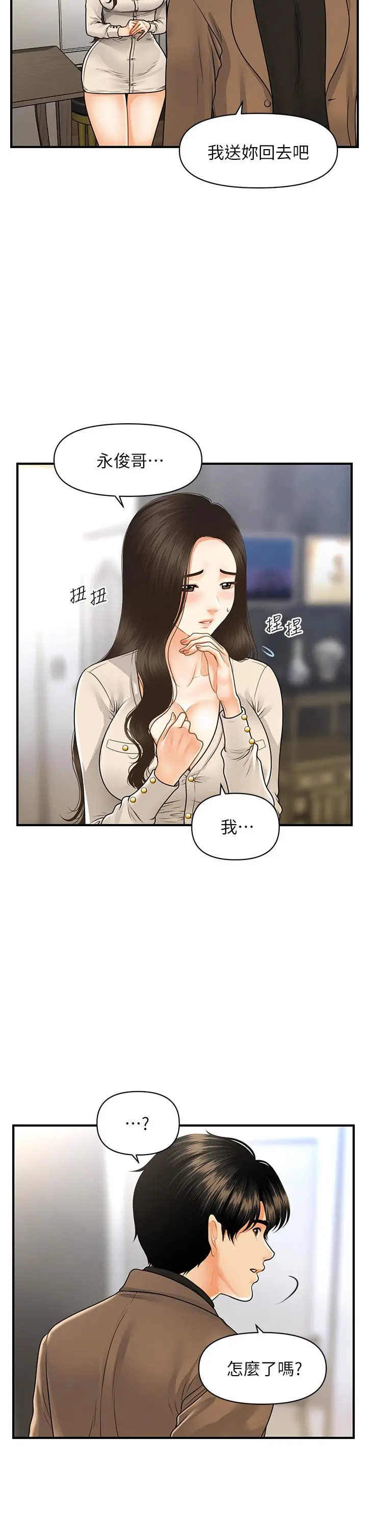 医美奇鸡 - 第71话-再插深一点 - page 32