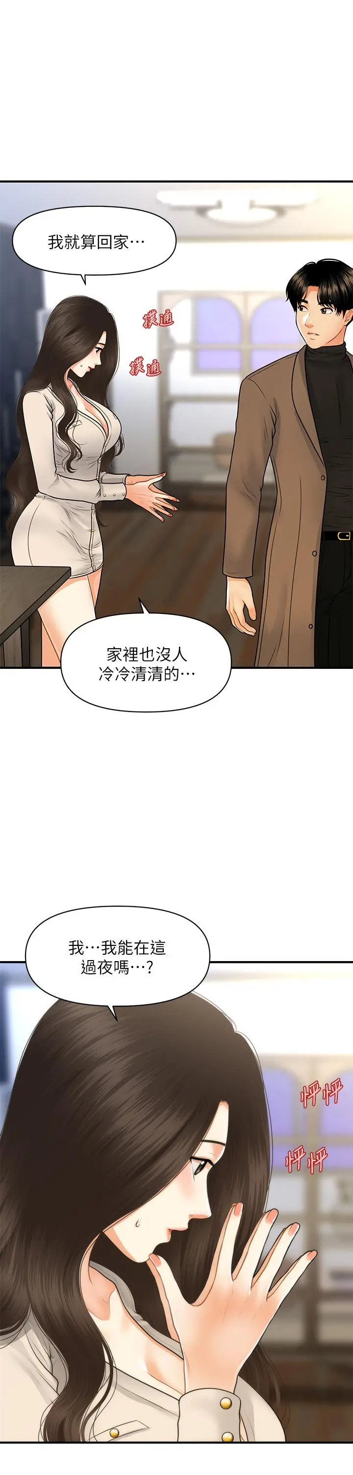 医美奇鸡 - 第71话-再插深一点 - page 34