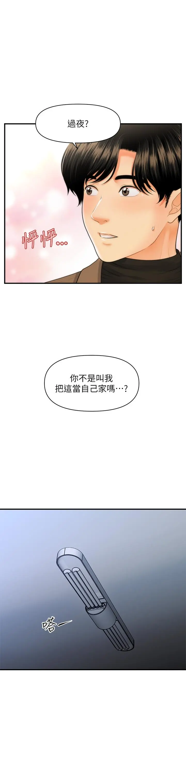 医美奇鸡 - 第71话-再插深一点 - page 35