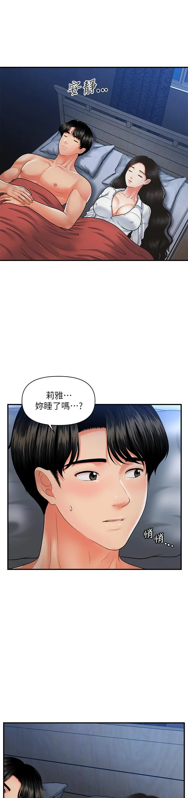 医美奇鸡 - 第71话-再插深一点 - page 36