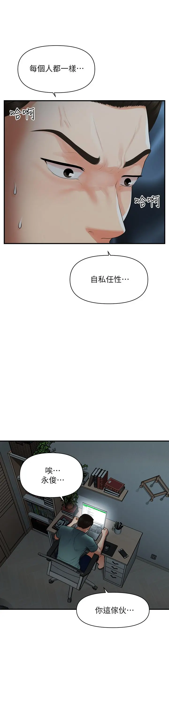 医美奇鸡 - 第96话-现在是恩爱的时候吗 - page 2