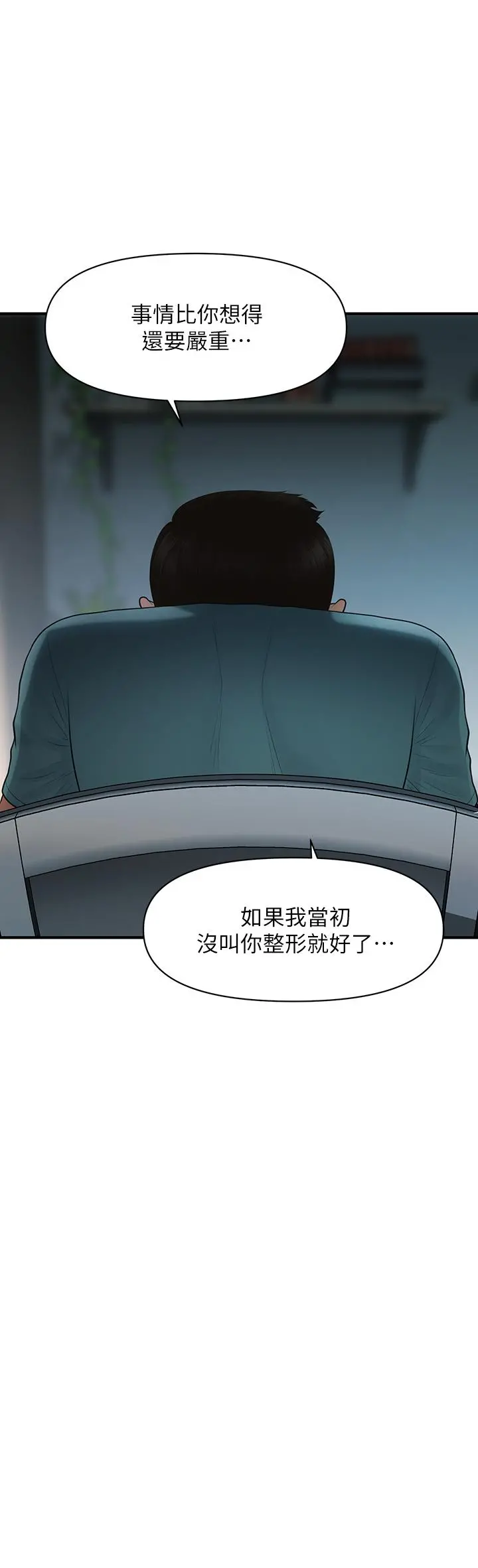 医美奇鸡 - 第96话-现在是恩爱的时候吗 - page 3