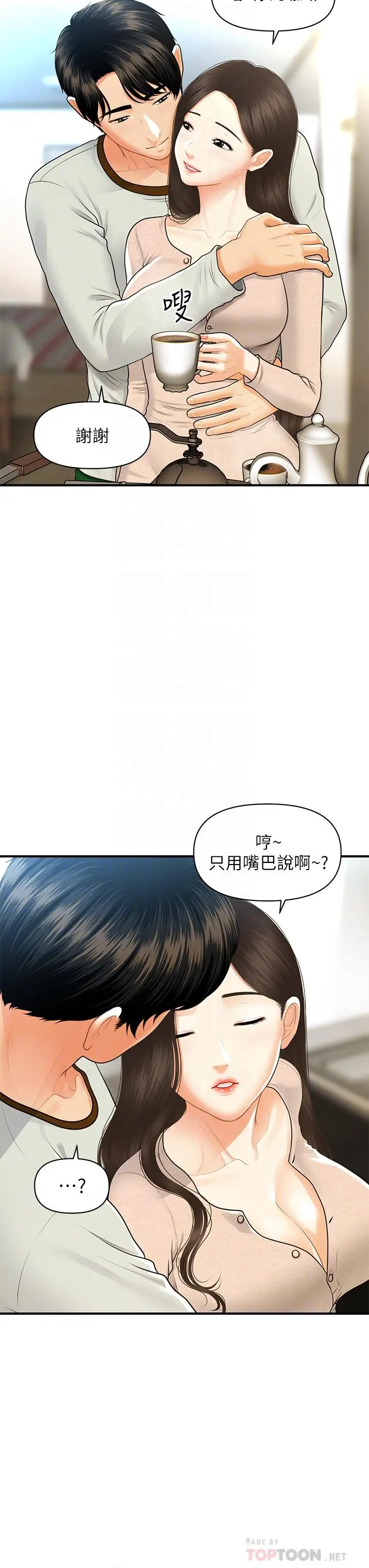 医美奇鸡 - 第96话-现在是恩爱的时候吗 - page 6