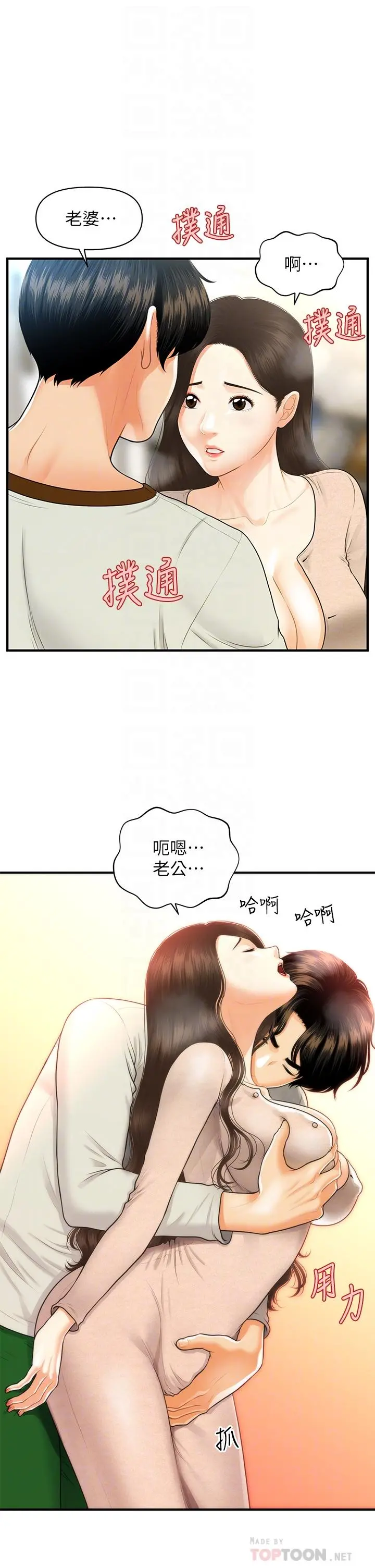医美奇鸡 - 第96话-现在是恩爱的时候吗 - page 8