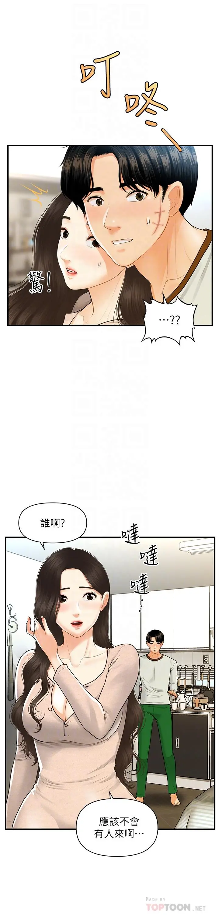 医美奇鸡 - 第96话-现在是恩爱的时候吗 - page 10