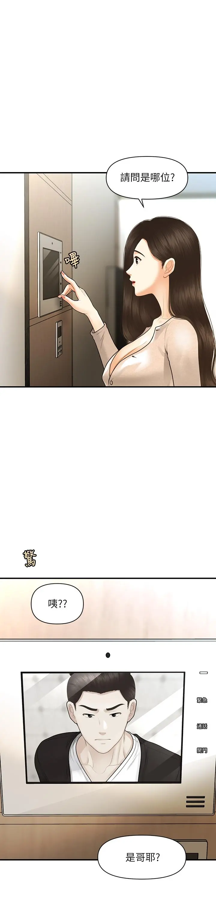 医美奇鸡 - 第96话-现在是恩爱的时候吗 - page 11