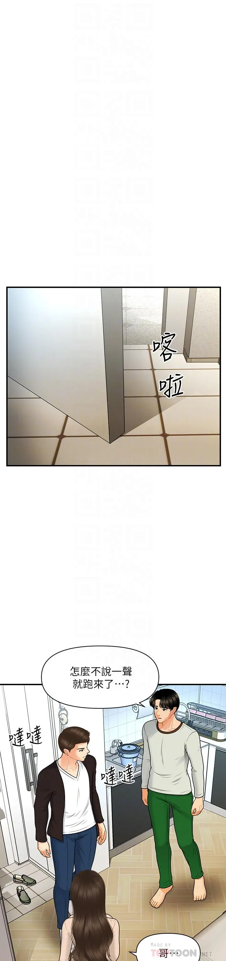 医美奇鸡 - 第96话-现在是恩爱的时候吗 - page 12