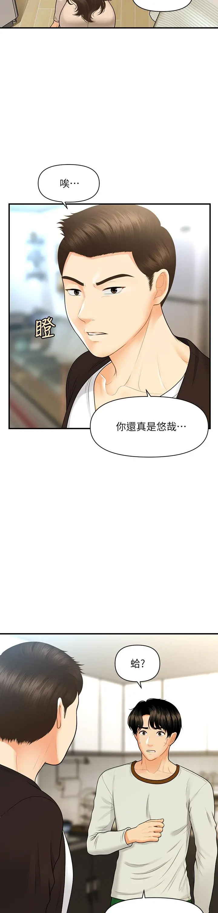 医美奇鸡 - 第96话-现在是恩爱的时候吗 - page 13