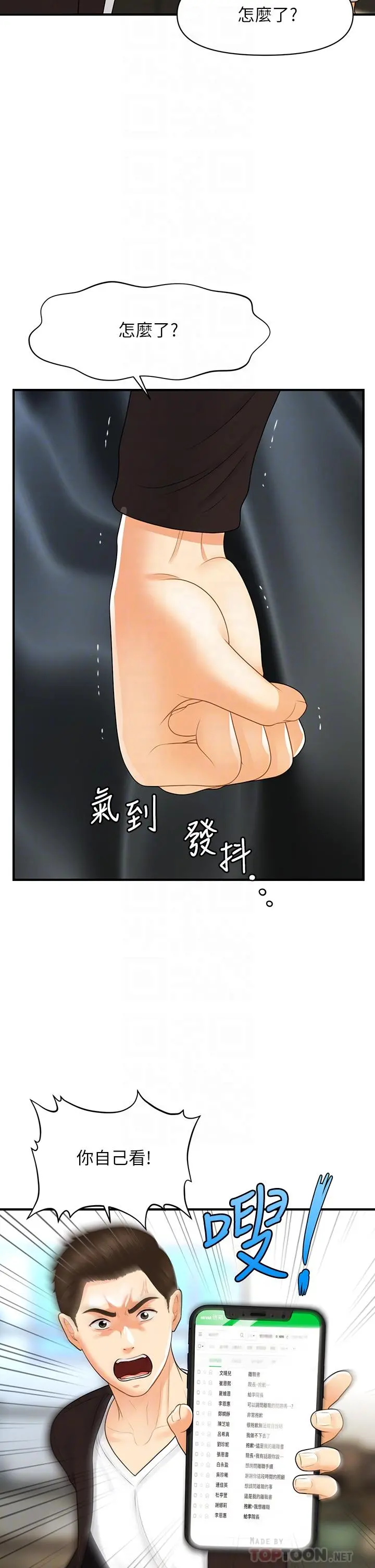 医美奇鸡 - 第96话-现在是恩爱的时候吗 - page 14