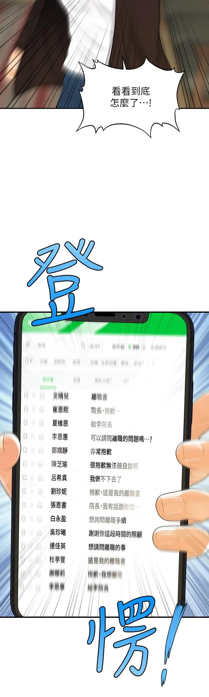 医美奇鸡 - 第96话-现在是恩爱的时候吗 - page 15