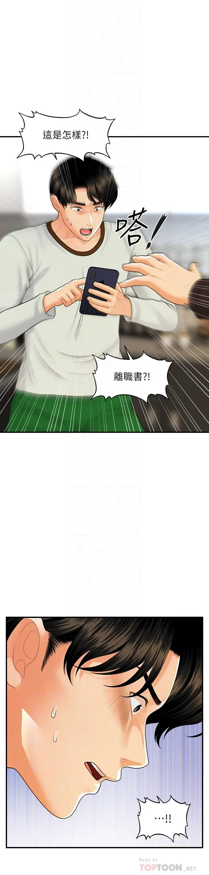 医美奇鸡 - 第96话-现在是恩爱的时候吗 - page 16