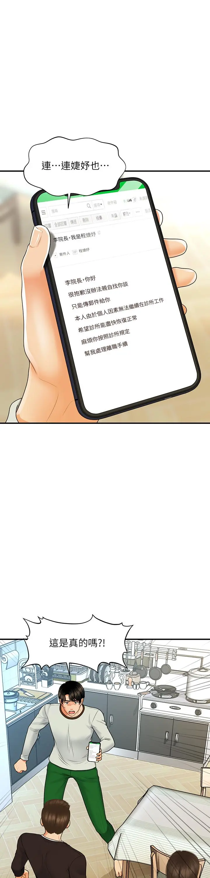 医美奇鸡 - 第96话-现在是恩爱的时候吗 - page 17