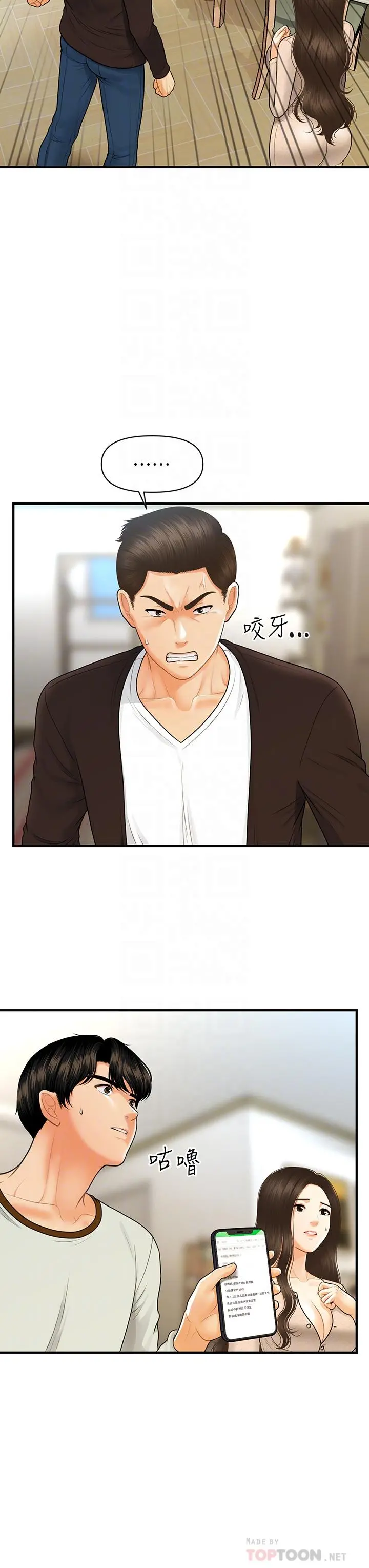 医美奇鸡 - 第96话-现在是恩爱的时候吗 - page 18
