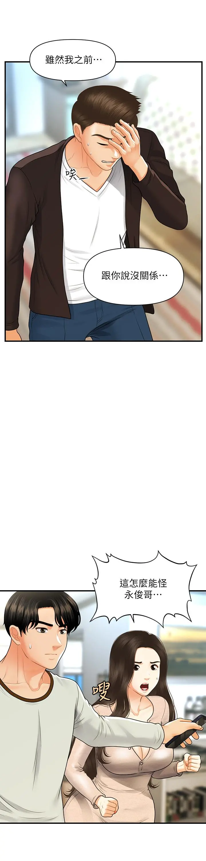 医美奇鸡 - 第96话-现在是恩爱的时候吗 - page 19