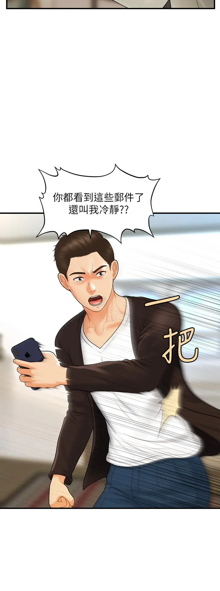 医美奇鸡 - 第96话-现在是恩爱的时候吗 - page 21