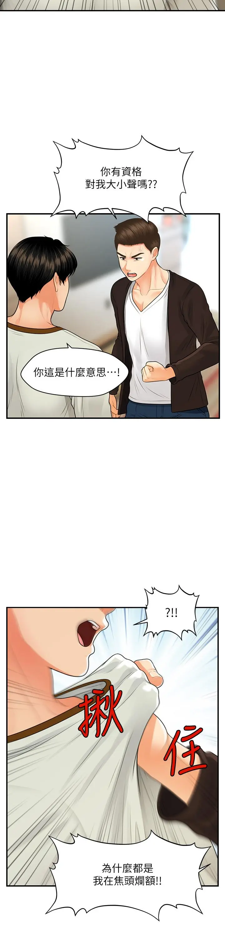 医美奇鸡 - 第96话-现在是恩爱的时候吗 - page 23
