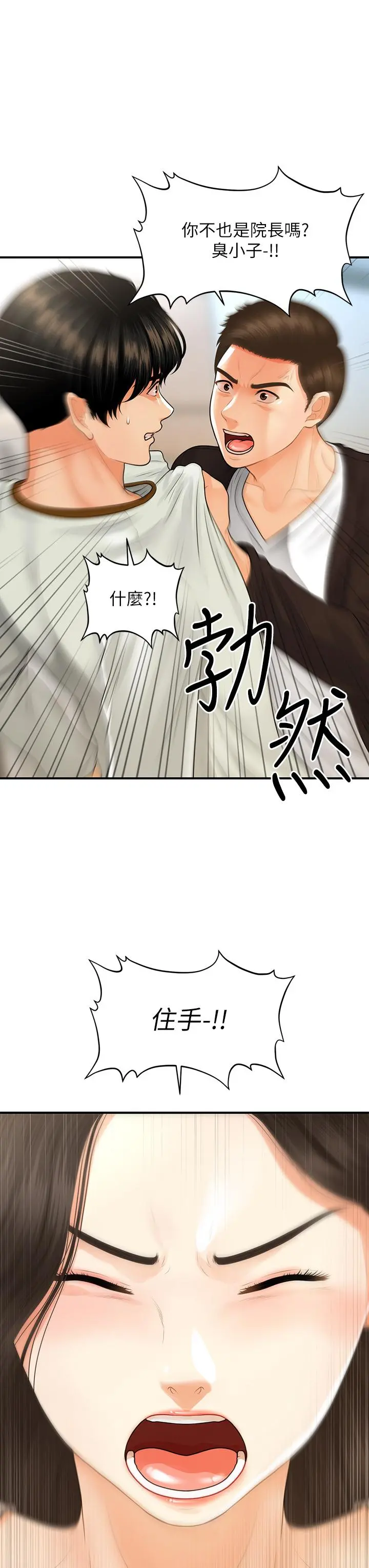 医美奇鸡 - 第96话-现在是恩爱的时候吗 - page 24