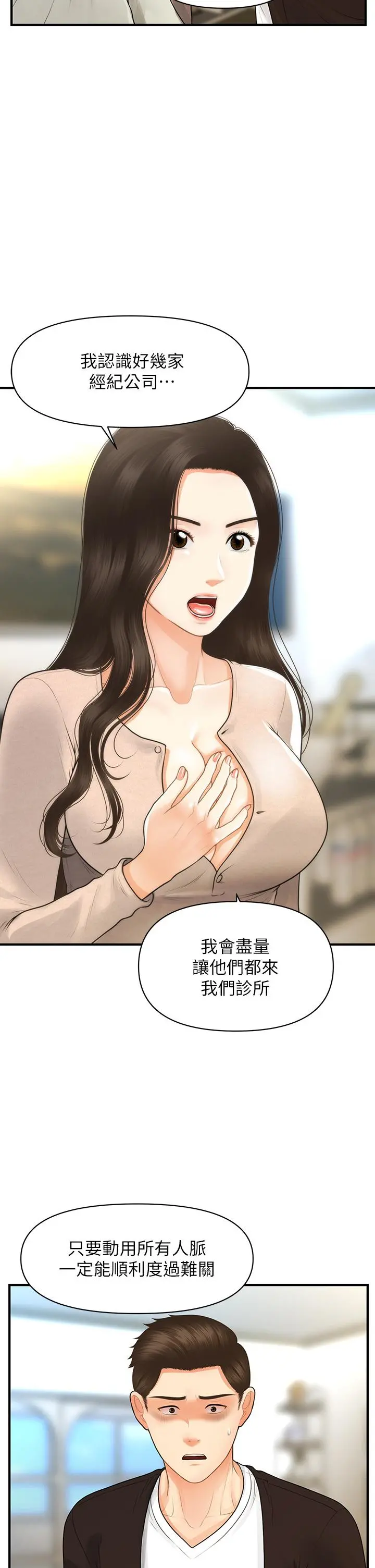 医美奇鸡 - 第96话-现在是恩爱的时候吗 - page 26