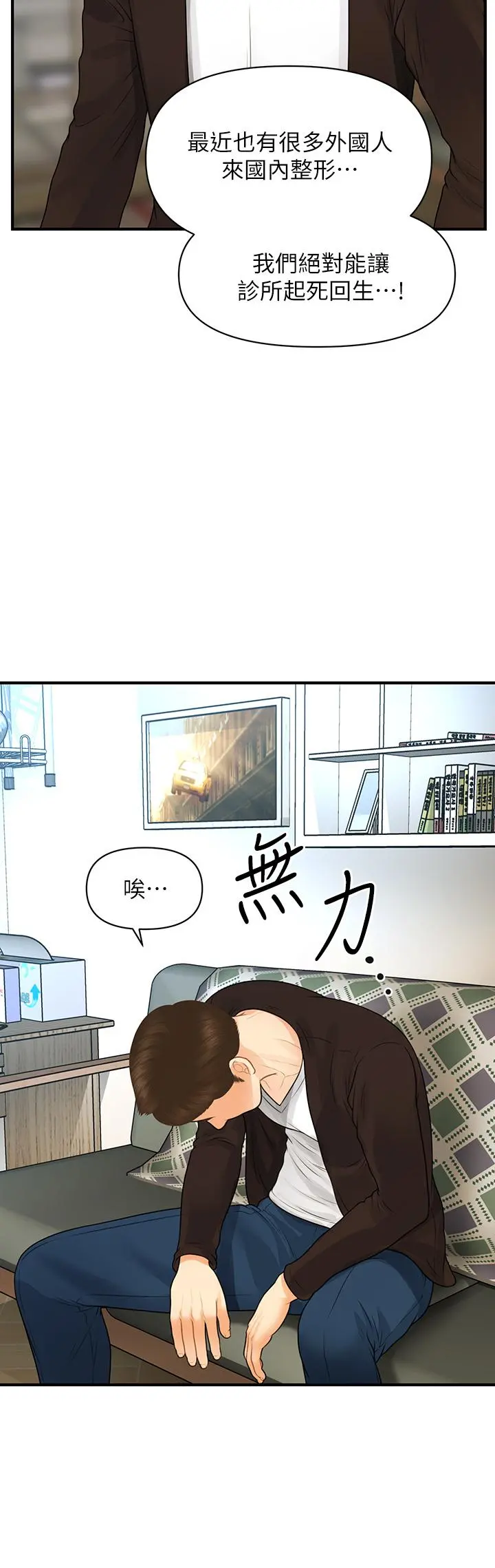 医美奇鸡 - 第96话-现在是恩爱的时候吗 - page 27