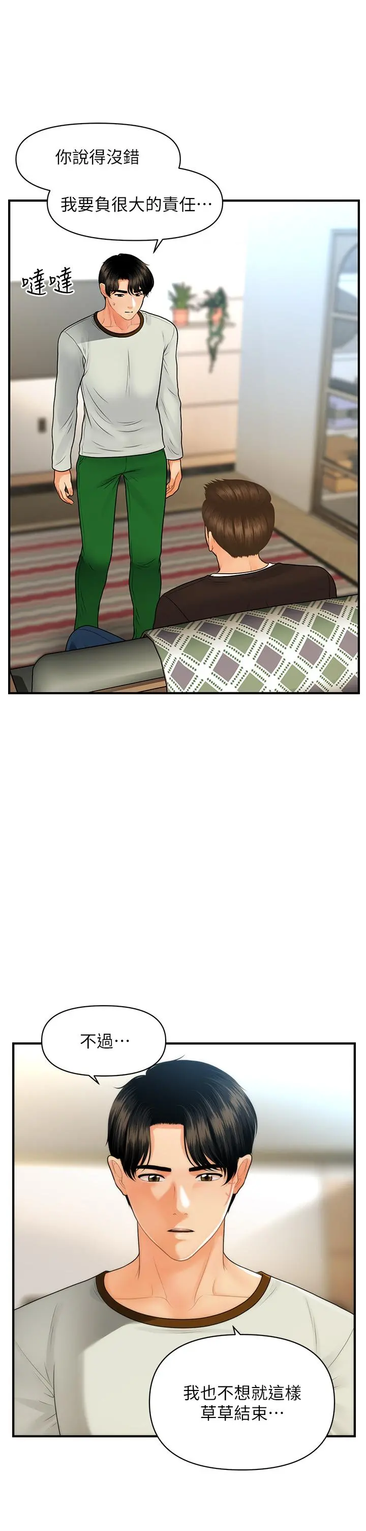 医美奇鸡 - 第96话-现在是恩爱的时候吗 - page 28