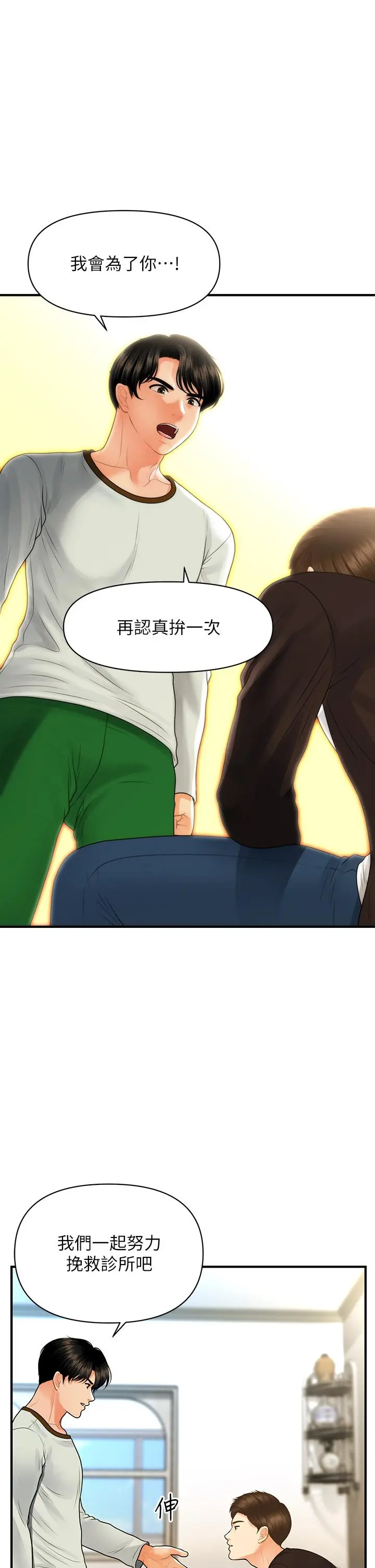 医美奇鸡 - 第96话-现在是恩爱的时候吗 - page 29