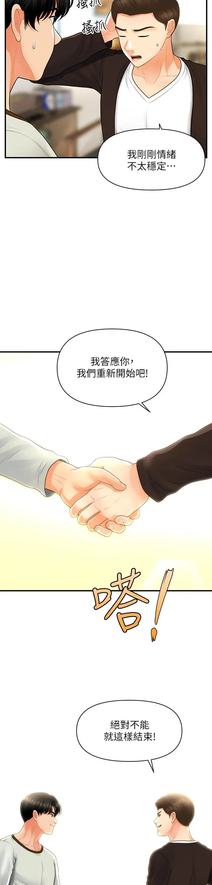 医美奇鸡 - 第96话-现在是恩爱的时候吗 - page 32