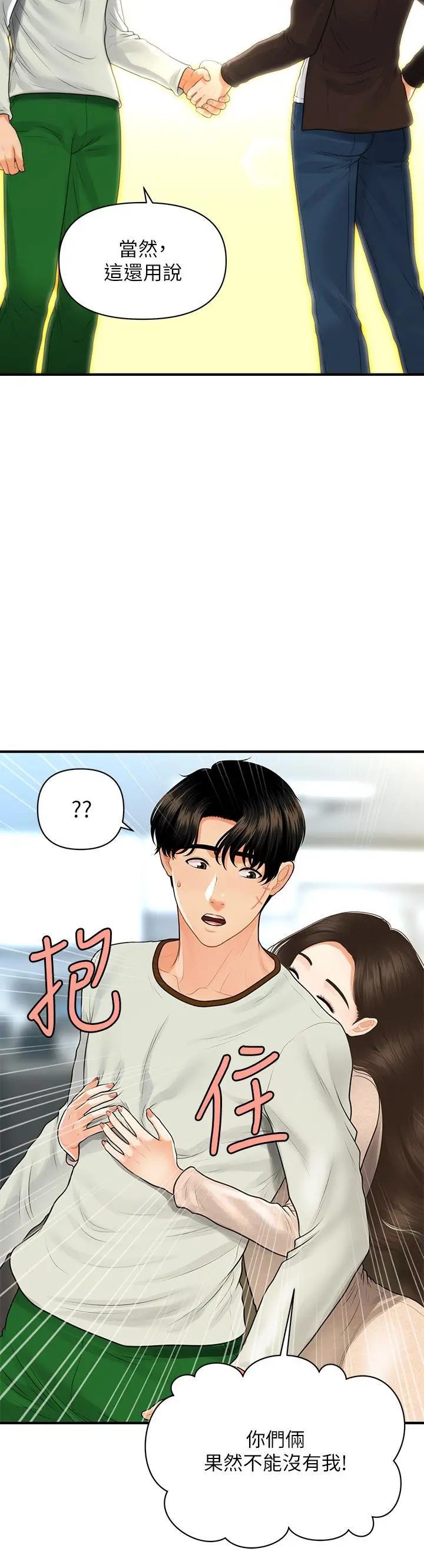 医美奇鸡 - 第96话-现在是恩爱的时候吗 - page 33