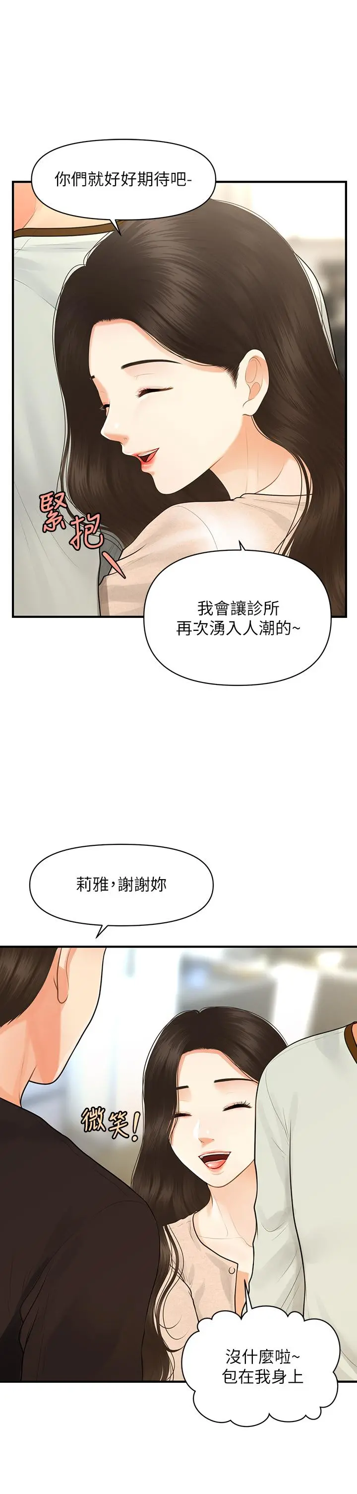 医美奇鸡 - 第96话-现在是恩爱的时候吗 - page 34