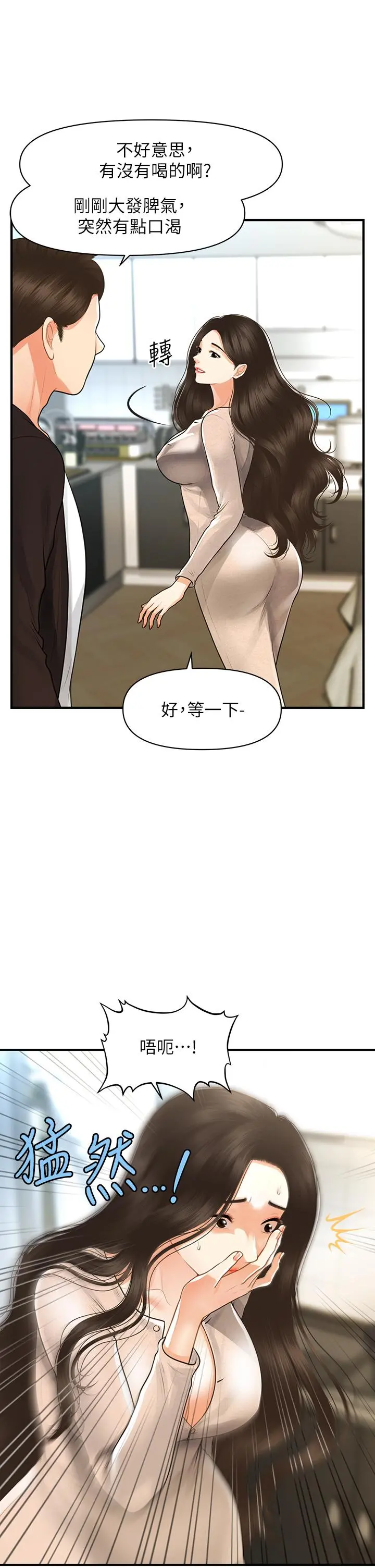 医美奇鸡 - 第96话-现在是恩爱的时候吗 - page 35