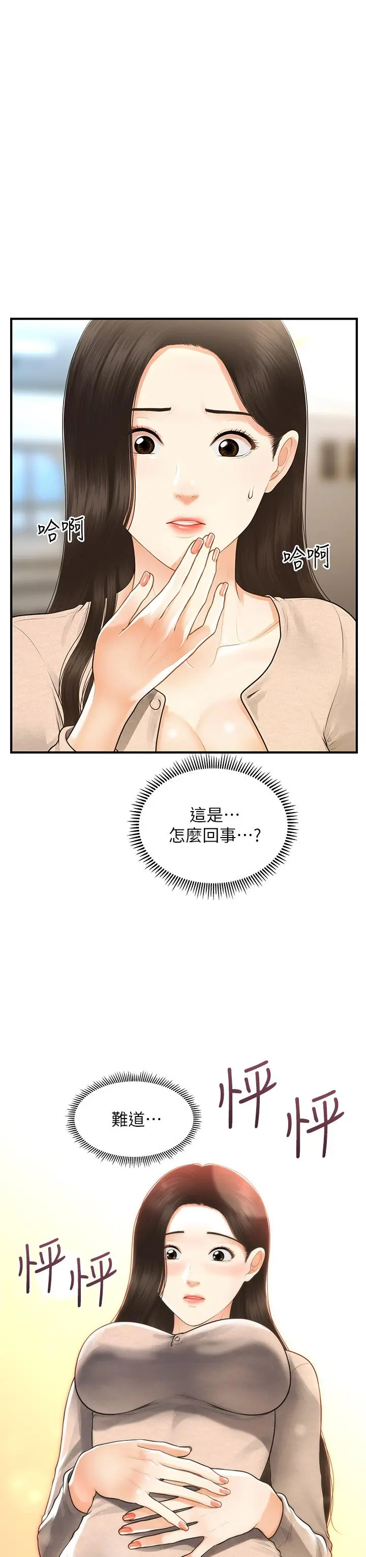 医美奇鸡 - 第96话-现在是恩爱的时候吗 - page 36