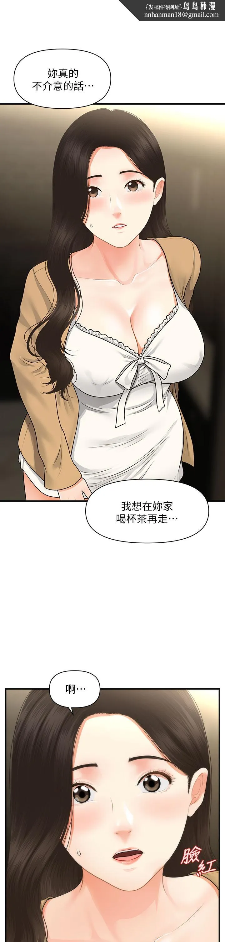 医美奇鸡 - 第55话-我们不能这样 - page 1