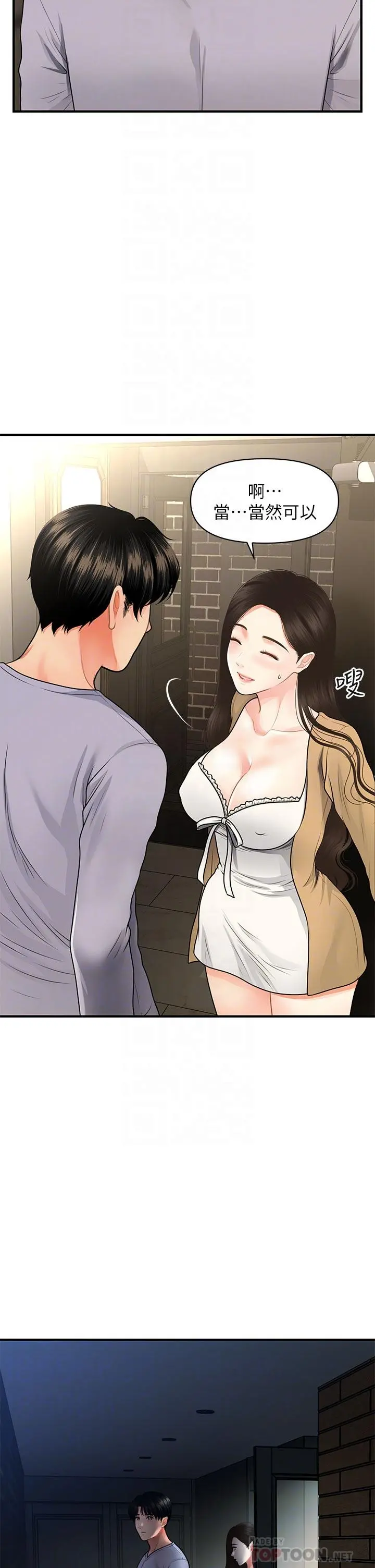 医美奇鸡 - 第55话-我们不能这样 - page 4