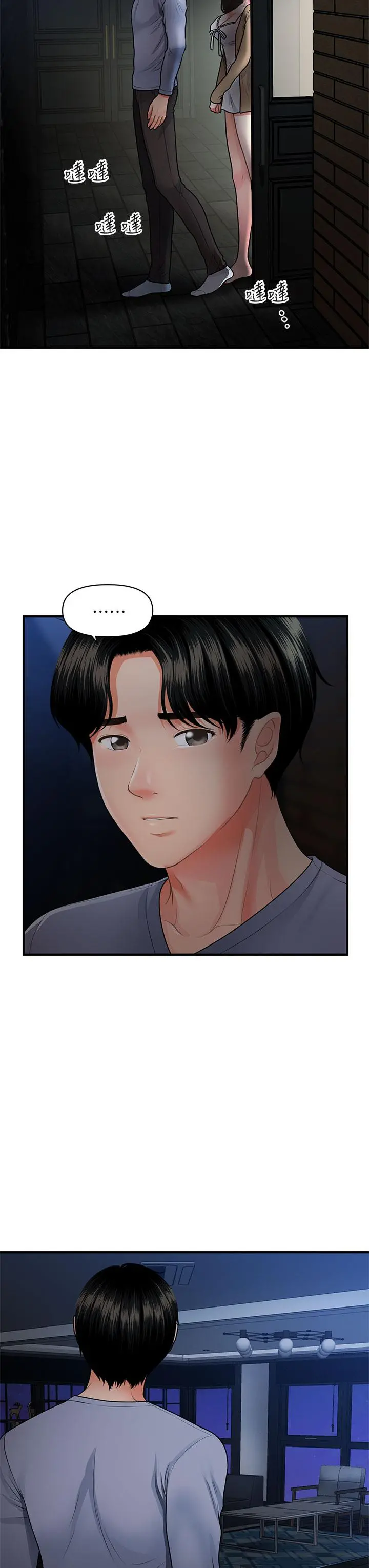 医美奇鸡 - 第55话-我们不能这样 - page 5
