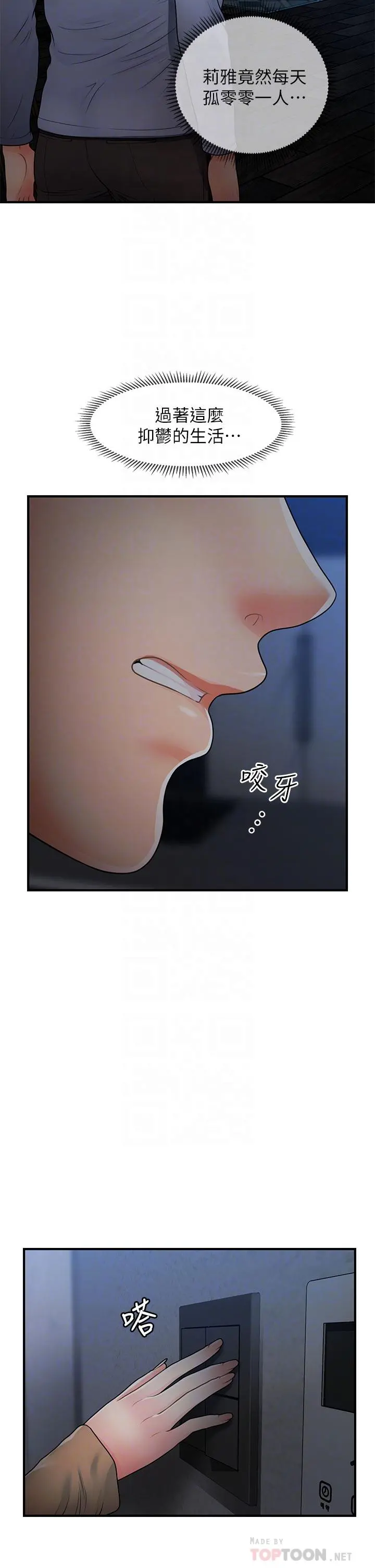 医美奇鸡 - 第55话-我们不能这样 - page 6