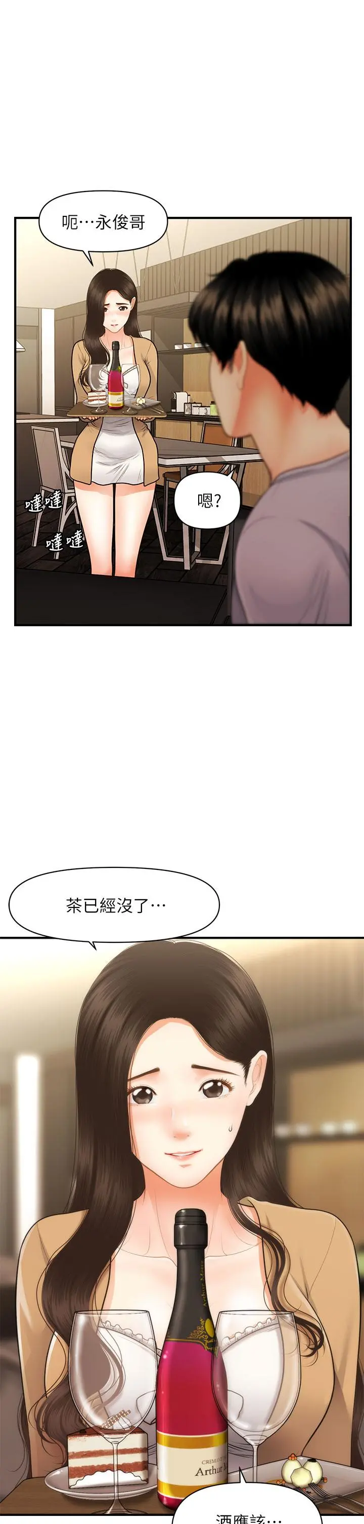 医美奇鸡 - 第55话-我们不能这样 - page 9