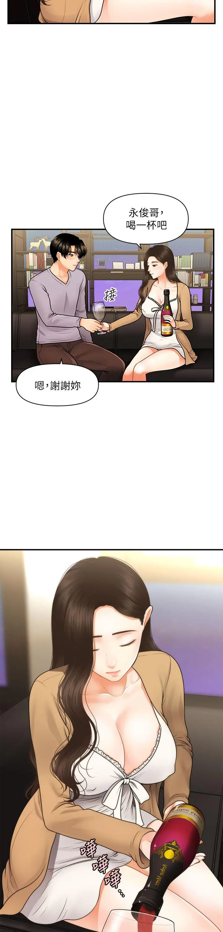 医美奇鸡 - 第55话-我们不能这样 - page 11