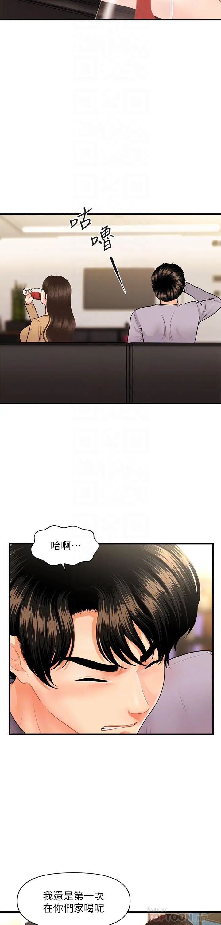 医美奇鸡 - 第55话-我们不能这样 - page 12